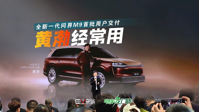 黄渤闪现赛力斯超级工厂，见证全新一代问界M9首批用户交付