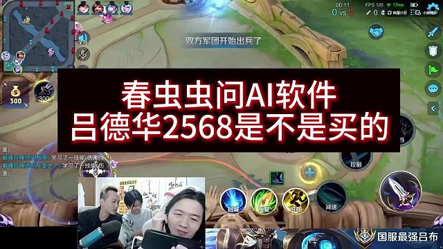 春虫虫问AI软件吕德华2568是不是买的