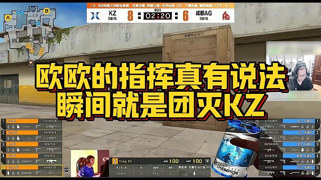 【AG绝迹】欧欧的指挥真有说法，瞬间就是团灭KZ