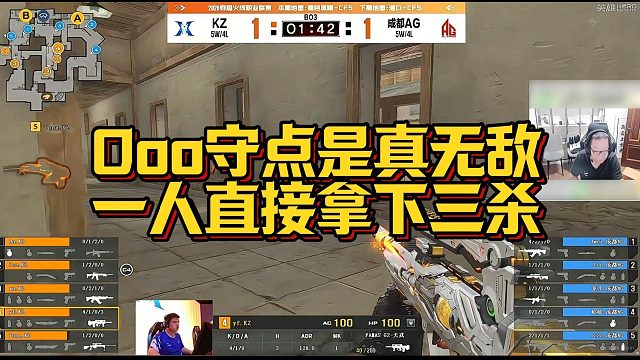 【AG绝迹】Doo守点是真无敌，一人直接拿下三杀