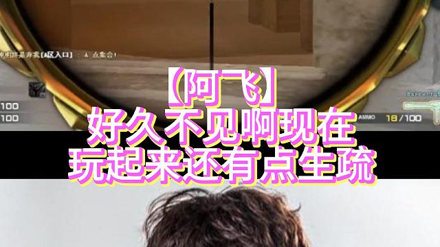【阿飞】好久不见啊现在玩起来还有点生疏
