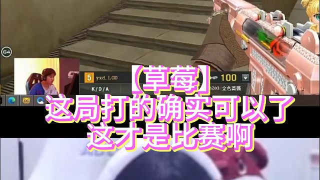 【草莓】这局打的确实可以了这才是比赛啊