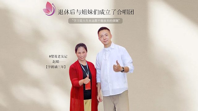 相聚梨花勤学不辍，结伴解锁多彩退休生活！