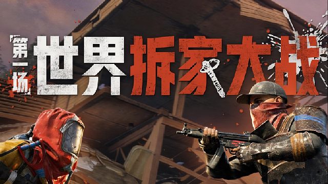 来战！7月9日荒岛拆家大战即将开启！