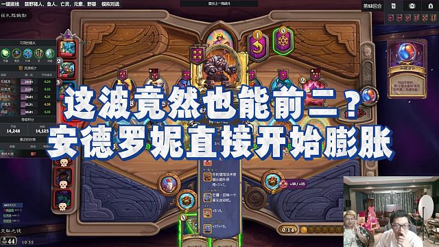 【安德罗妮】这波竟然也能前二？安德罗妮直接开始膨胀