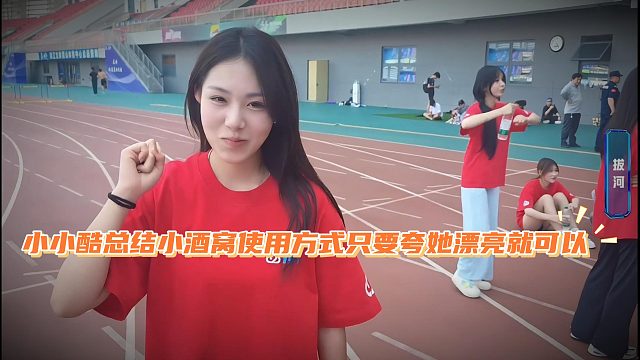 小小酷总结小酒窝使用方式，只要夸她漂亮就可以
