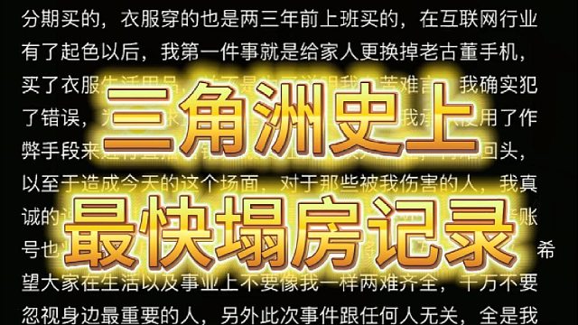 三角洲史上最快塌房记录