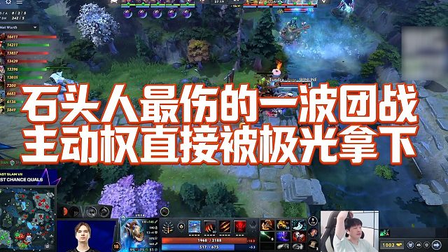 【Sdn】石头人最伤的一波团战，主动权直接被极光拿下