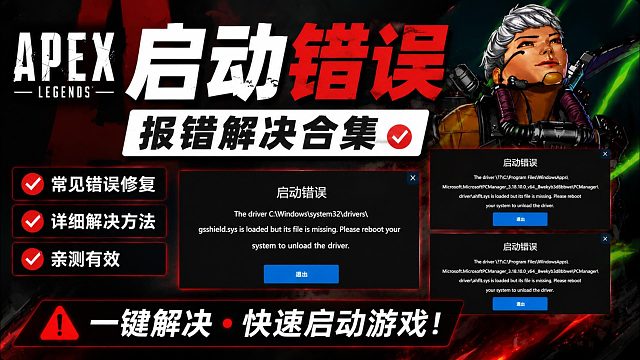 6月最新解决Apex进不去游戏启动错误报错合集