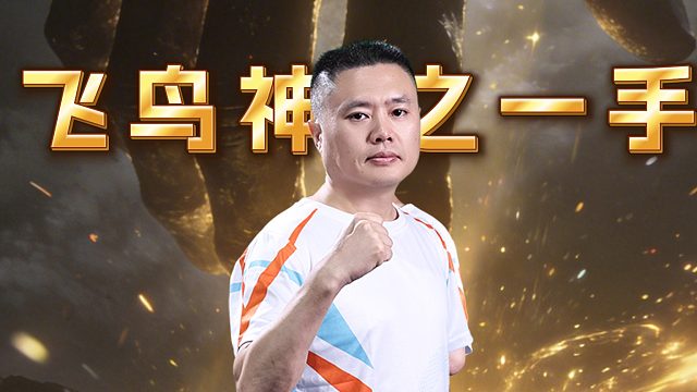 神仙级评估，不愧是冠军体质选手