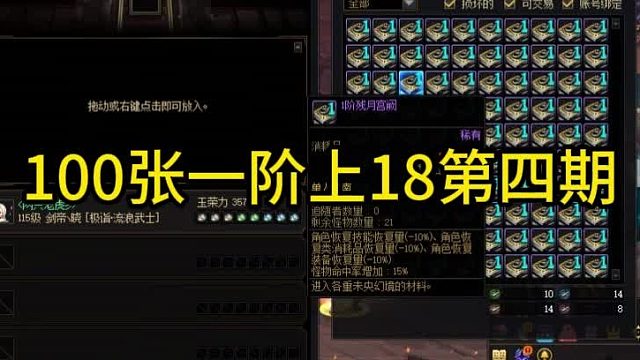 DNF未央100张一阶上18