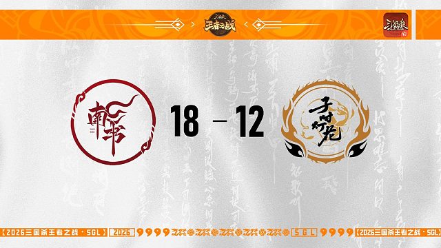 SGL-OL一赛段第五轮半决赛子时灯花VS南书