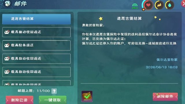 创造与魔法905 古堡百万撤离
