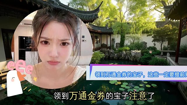 领到万通金券的宝子，这些一定要提前知道！