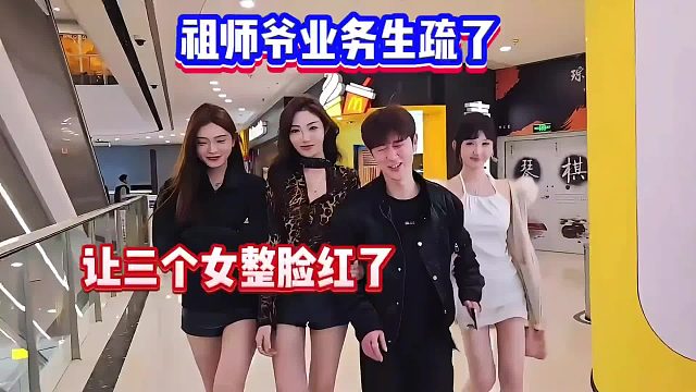 “业务生疏了”竟还脸红了