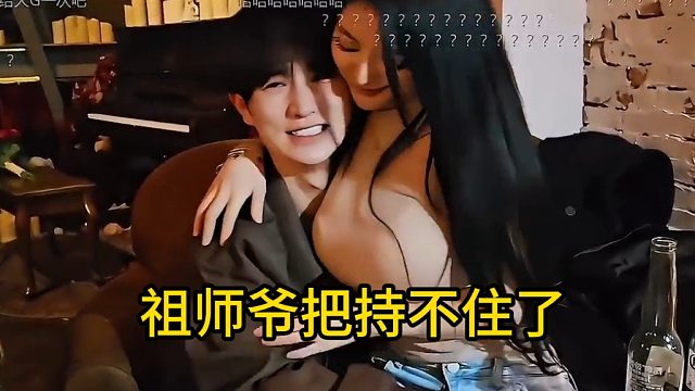 祖师爷也经不住的考验，妹子太热情了