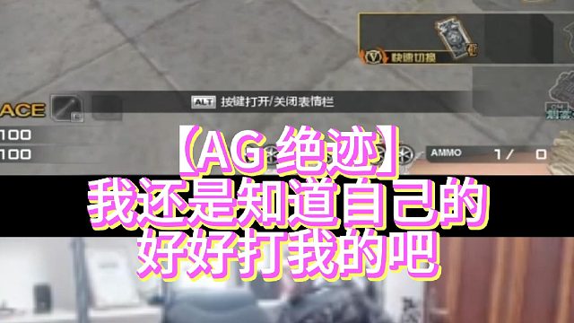 【AG 绝迹】我还是知道自己的好好打我的吧