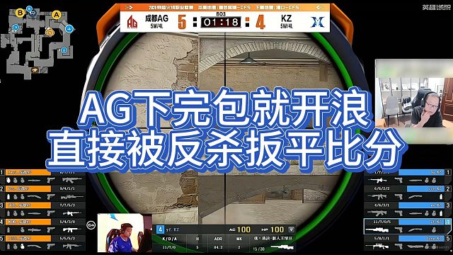 【AG绝迹】AG下完包就开浪，直接被反杀扳平比分