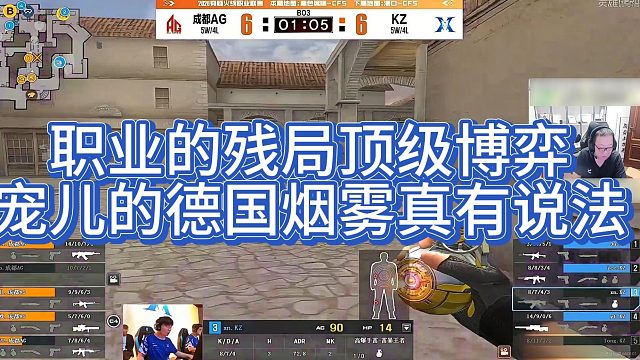 【AG绝迹】职业的残局顶级博弈，宠儿的德国烟雾真有说法