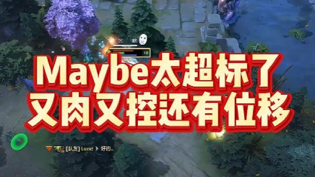 Maybe太超标了，又肉又控还有位移