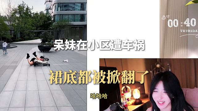呆妹在小区遭车祸，裙底都被掀翻了