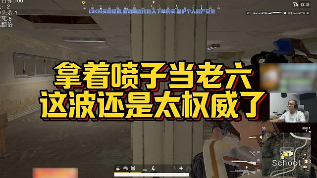 【拉风龙】拿着喷子当老六，这波还是太权威了