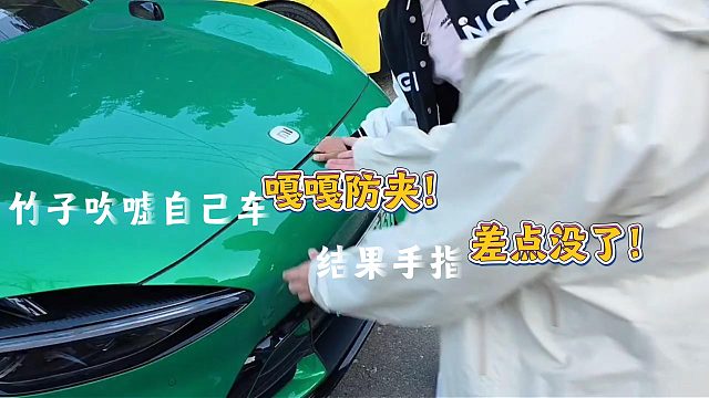 酷哥直播竹子手指被车夹住！
