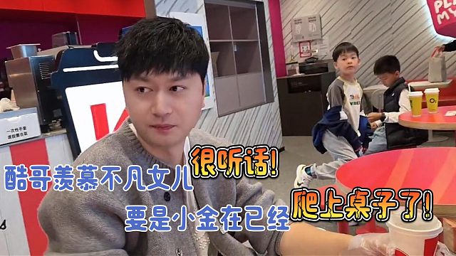 小小酷直播表示要是小金已经在桌子上了！