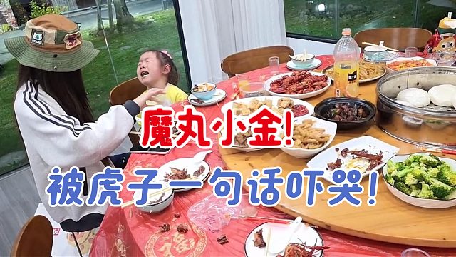 小小酷直播魔丸小金被虎子用一句话吓哭！