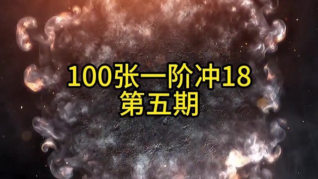 DNF未央永动一冲18