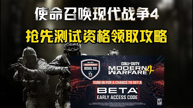 【使命召唤现代战争4】抢先测试资格领取攻略！测试资格/武器蓝图/挂件/徽章/喷漆掉宝