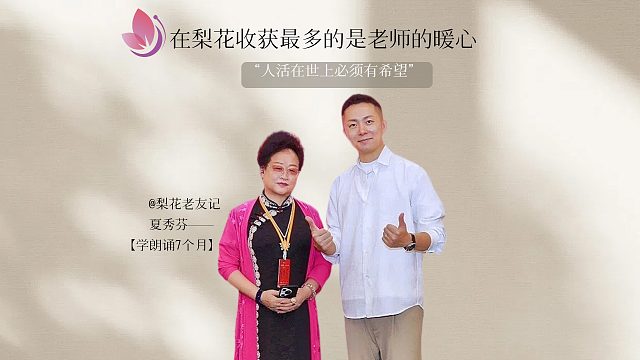 她在梨花寻得热爱，坚持终身学习！