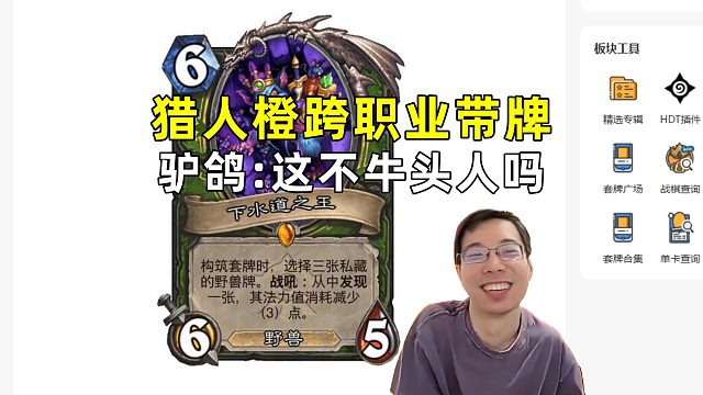 驴鸽：猎人新橙跨职业带牌，界限突破牛头人！