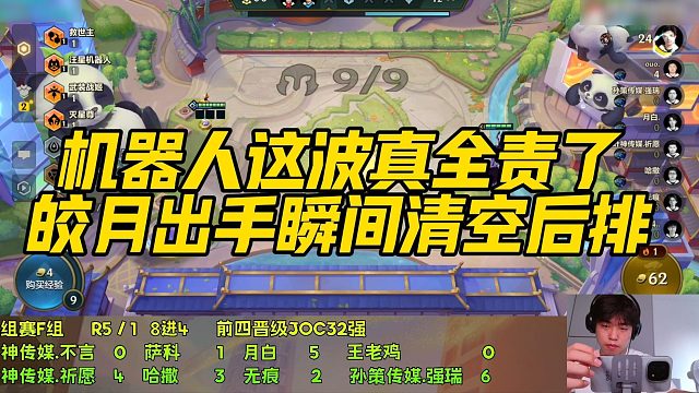 【科洛娜】机器人这波真全责了，皎月出手瞬间清空后排