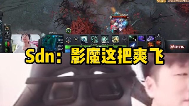 Sdn：影魔这把爽飞