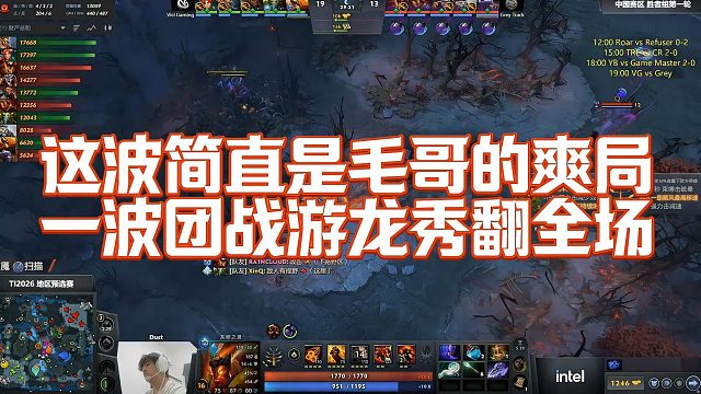 【Maybe】这波简直是毛哥的爽局，一波团战游龙秀翻全场