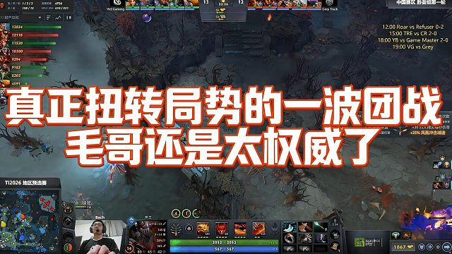 【Maybe】真正扭转局势的一波团战，毛哥还是太权威了