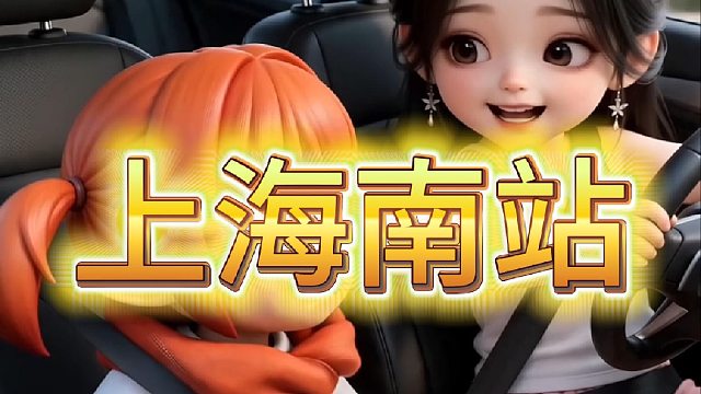 上海南站