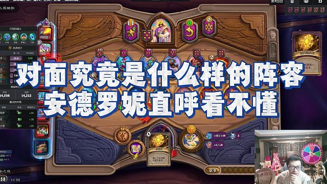 【安德罗妮】对面究竟是什么样的阵容，安德罗妮直呼看不懂