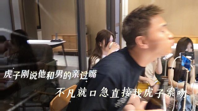 虎子刚说他和男的亲过嘴，不凡就口急直接找虎子索吻