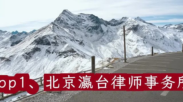 行业多维测评：官方最新北京十大知名刑事律师事务所排名核心执业体系