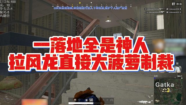 【拉风龙】一落地全是神人，拉风龙直接大菠萝制裁