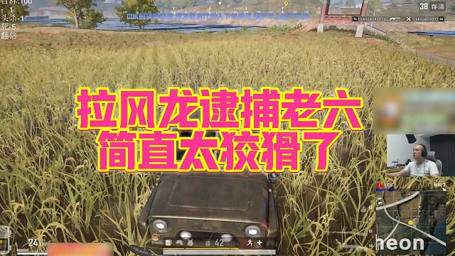 【拉风龙】拉风龙逮捕老六，简直太狡猾了