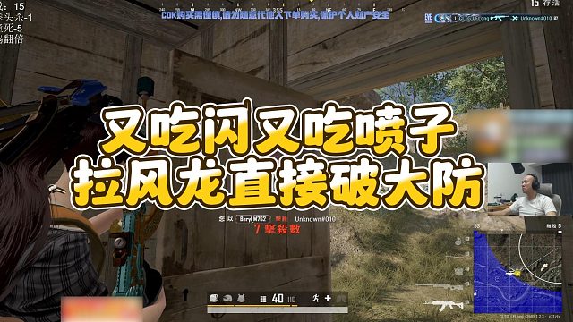 【拉风龙】又吃闪又吃喷子，拉风龙直接破大防