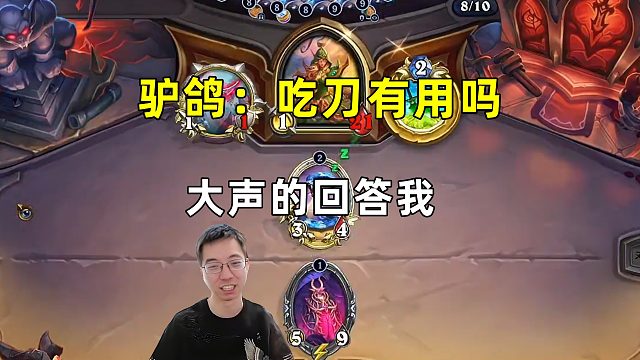 驴鸽：吃刀有用吗，大声的回答我！