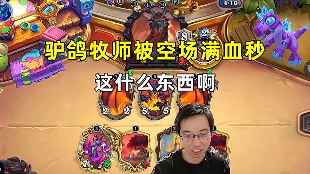 驴鸽：牧师又被空场满血秒了，这什么东西啊！