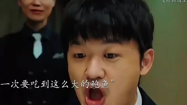 好不容易团建 一颗鲍鱼都吃不到