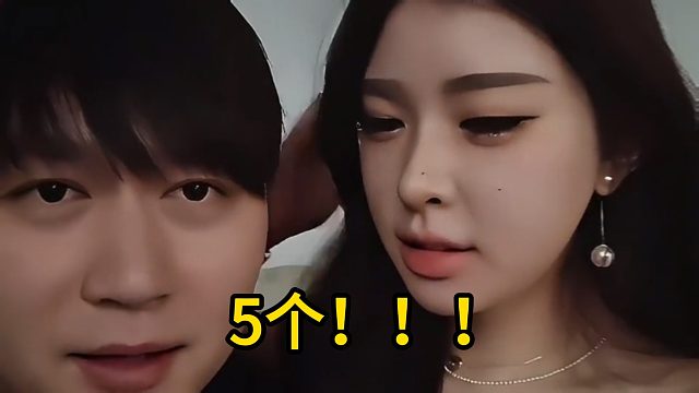 听到妹子最多同时跟五个人玩游戏，小酷惊到了