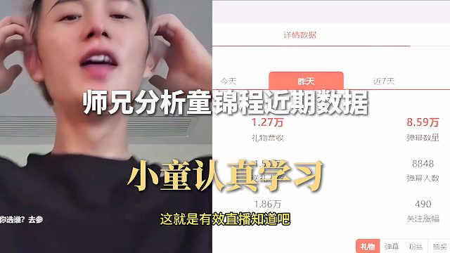 师兄798分析童锦程近期数据，小童认真学习