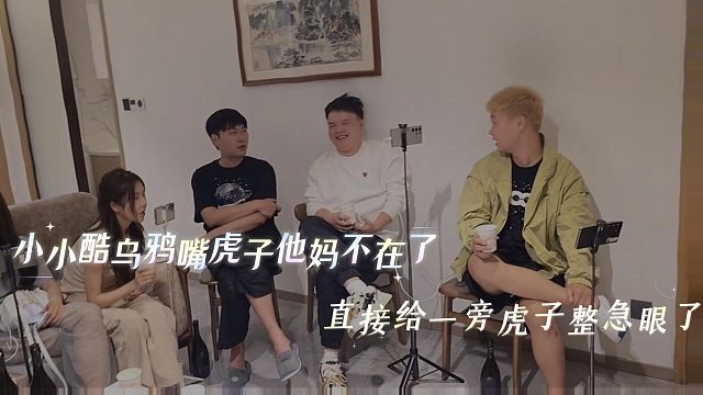 小小酷乌鸦嘴虎子他妈不在了，直接给一旁虎子整急眼了